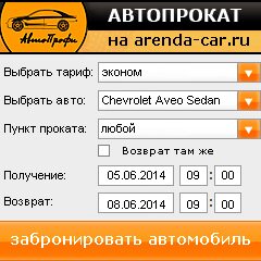 виджет с расчетом стоимости авто аренды от АрендаАвто-чрп